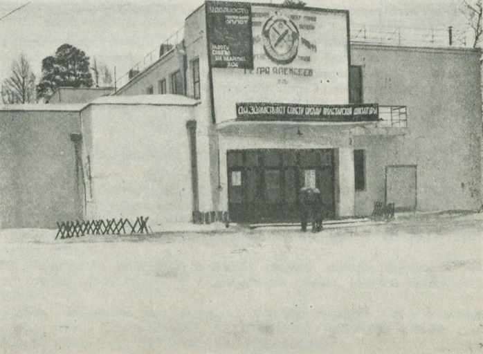 Клуб фабрики имени Петра Алексеева)